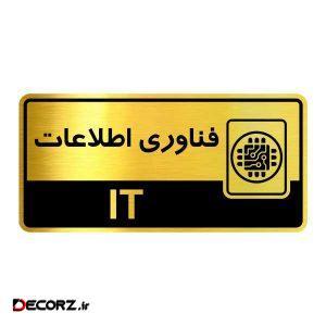 تابلو اداری گروه آژنگ طرح فناوری و اطلاعات کدof-16