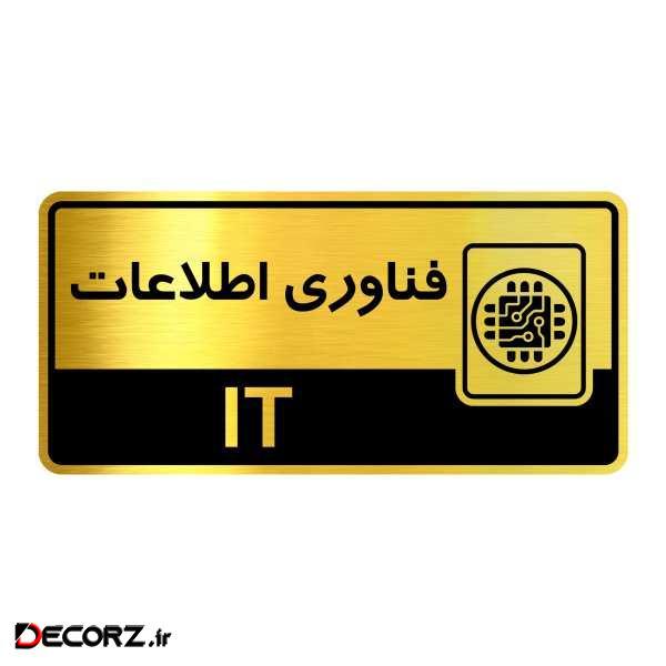تابلو اداری گروه آژنگ طرح فناوری و اطلاعات کدof-16