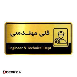 تابلو اداری گروه آژنگ طرح فنی و مهندسی کدof-17