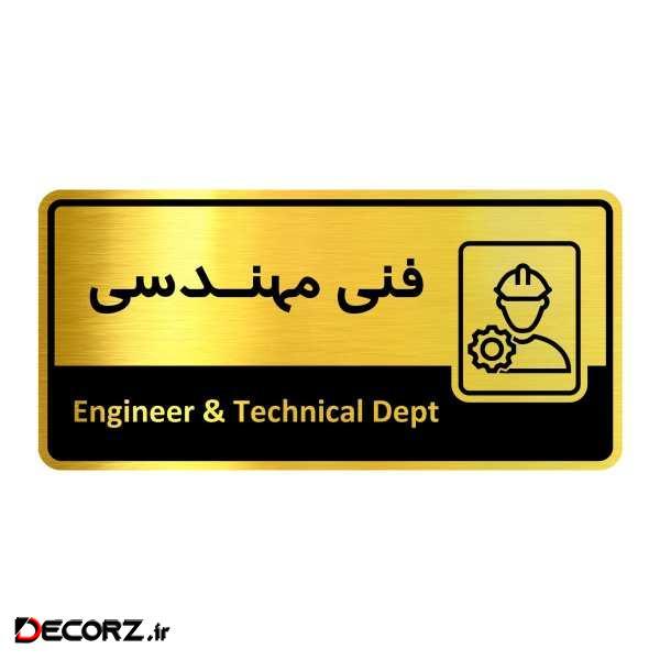 تابلو اداری گروه آژنگ طرح فنی و مهندسی کدof-17