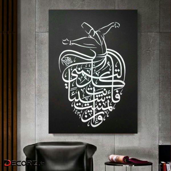  تابلو بوم طرح رقص سماع مدل TB105