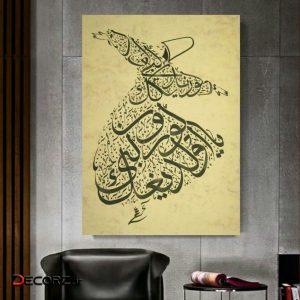 تابلو بوم طرح رقص سماع مدل TB107