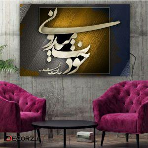 تابلو شاسی طرح خودت میدونی عادت نیست کد BL241