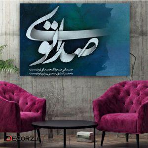 تابلو شاسی طرح خوشنویسی صدای تو کدBL204