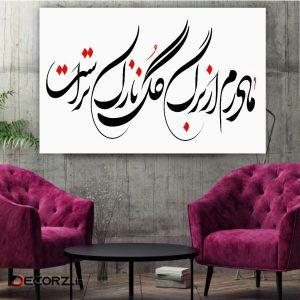 تابلو شاسی طرح خوشنویسی مادر کد BL243