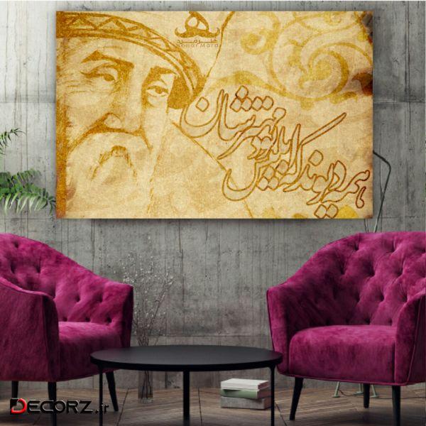 تابلو شاسی طرح خوشنویسی همه دیوند که ابلیس بود مهترشان کدBL247