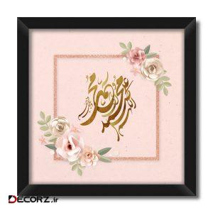 تابلو فنچ آرت طرح صلوات کد GPH289