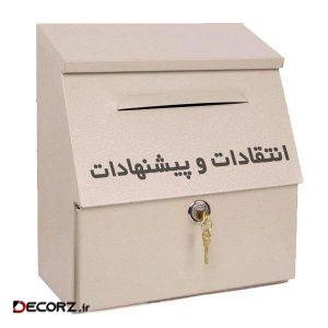 رومیزی اداری مدل  صندوق انتقادات و پیشنهادات مدل ۸۰
