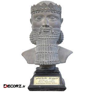 سردیس تندیس و پیکره شهریار مدل داریوش اول کد MO780 سایز بزرگ