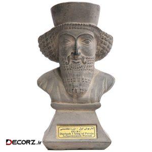 سردیس تندیس و پیکره شهریار مدل داریوش اول کد MO840 سایز کوچک