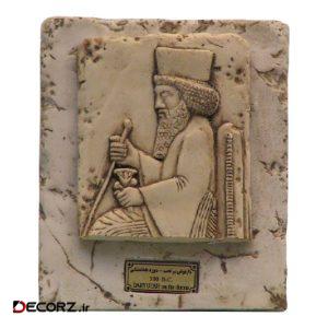 مجسمه تندیس و پیکره شهریار طرح تابلو داریوش بر تخت کد MO2670