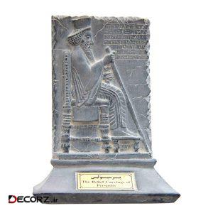 مجسمه تندیس و پیکره شهریار مدل لوح داریوش بر تخت پرسپولیس کد MO1100