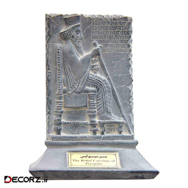 مجسمه تندیس و پیکره شهریار مدل لوح داریوش بر تخت پرسپولیس کد MO1100 مجسمه تندیس و پیکره شهریار مدل لوح داریوش بر تخت پرسپولیس کد MO1100