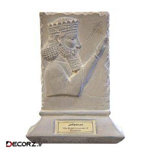 مجسمه تندیس و پیکره شهریار مدل لوح نقش داریوش پرسپولیس کد MO1130