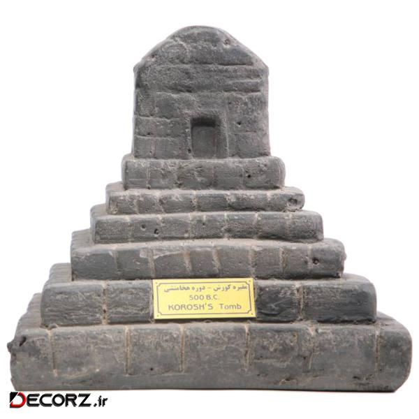 مجسمه تندیس و پیکره شهریار مدل مقبره کوروش کد MO1790 مجسمه تندیس و پیکره شهریار مدل مقبره کوروش کد MO1790
