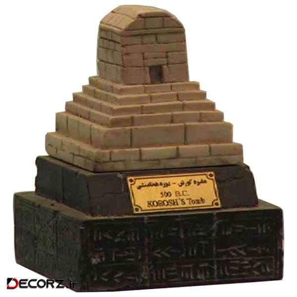 مجسمه تندیس و پیکره شهریار مدل مقبره کوروش کد MO300 مجسمه تندیس و پیکره شهریار مدل مقبره کوروش کد MO300