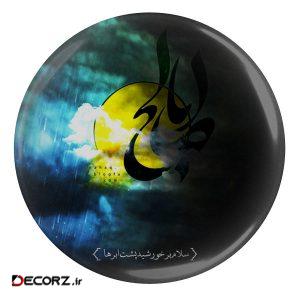 مگنت طرح سلام بر خورشید پشت ابر ها اباصالح مدل S2908