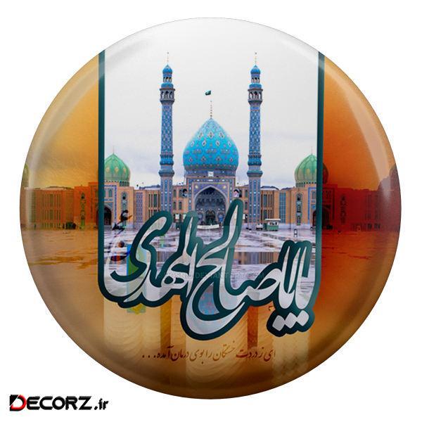مگنت طرح یا اباصالح مهدی و مسجد جمکران مدل S2902 