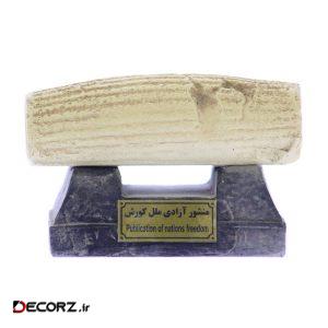 کتیبه تندیس و پیکره شهریار طرح منشور آزادی ملل کد MO1720