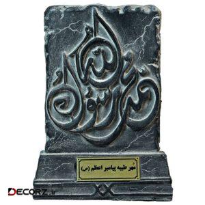 کتیبه تندیس و پیکره شهریار مدل مهر طیبه پیامبر کد MO1950