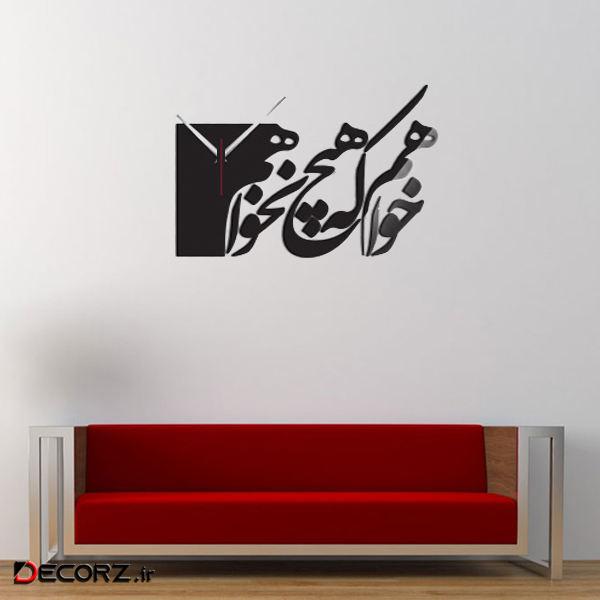 ساعت دیواری مدل مناجات کد 40195