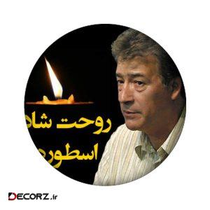 مگنت مدل حجازی کد ۲۳۰۳
