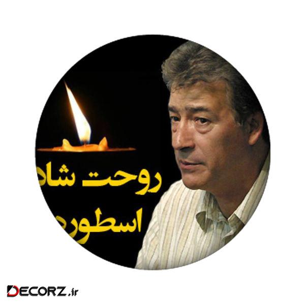 مگنت مدل حجازی کد 2303