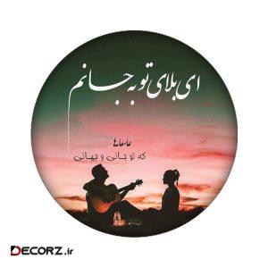 مگنت مدل متن کد ۲۰۷۹