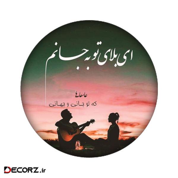 مگنت مدل متن کد 2079