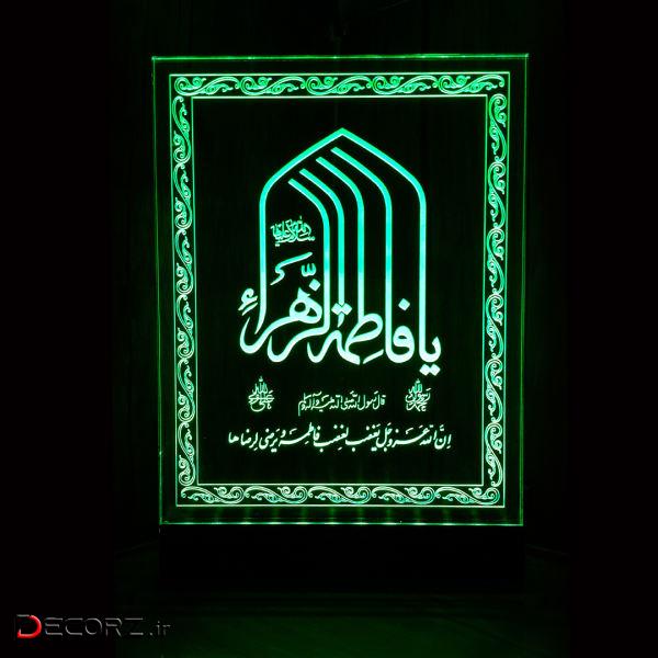 چراغ خواب طرح یا فاطمه الزهرا-س کد 172206