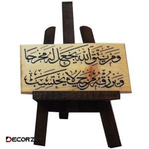 کتیبه طرح دعای رزق و روزی کد TN0004