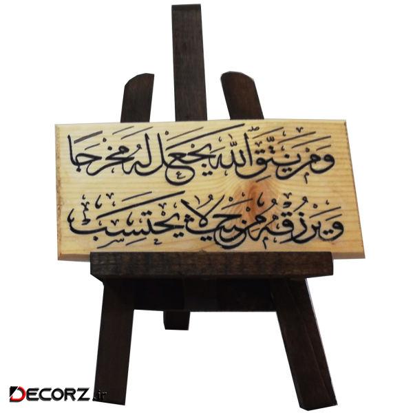 کتیبه طرح دعای رزق و روزی کد TN0004