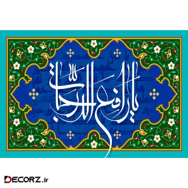 تابلو شاسی مدل اسماء الله یا رافع الدرجات T3250
