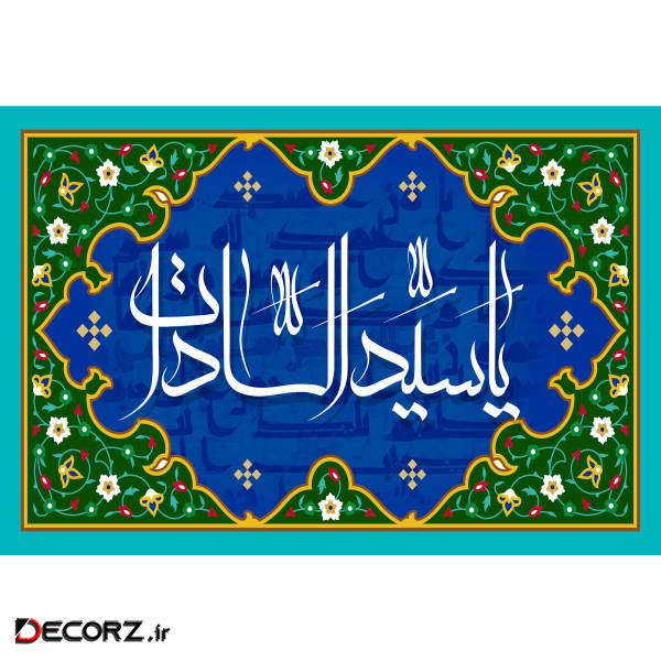 تابلو شاسی مدل اسماء الله یا سید السادات T3248