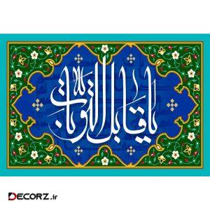 تابلو شاسی مدل اسماء الله یا قابل التوبات T3254