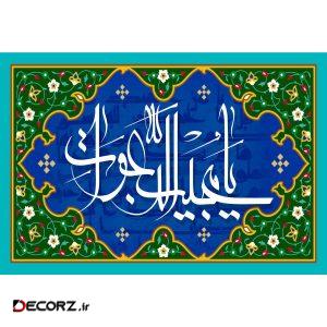 تابلو شاسی مدل  اسماء الله یا مجیب الدعوات T3249