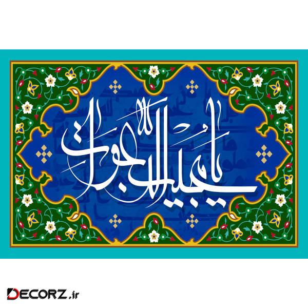 تابلو شاسی مدل  اسماء الله یا مجیب الدعوات T3249
