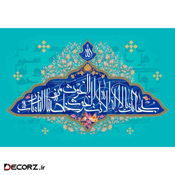تابلو شاسی مدل  سبحانک یا لا اله الا انت کد T3247