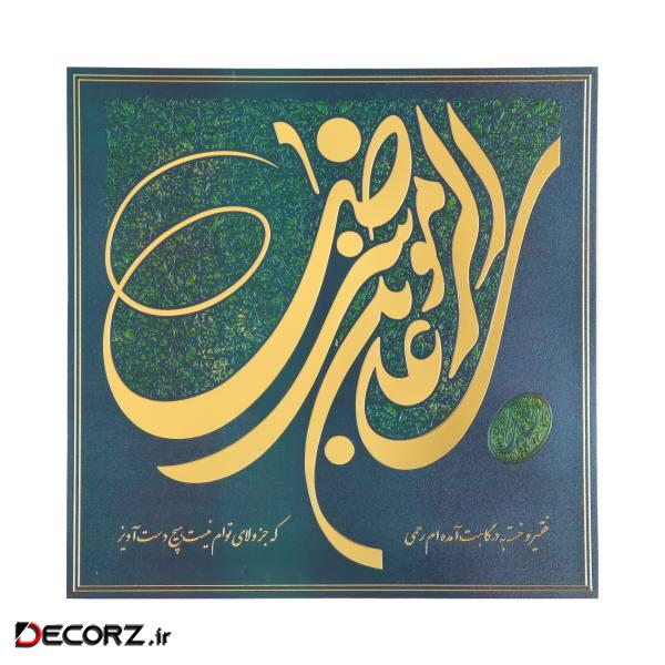 پوستر طرح علی بن موسی الرضا کد 60001281 پوستر طرح علی بن موسی الرضا کد 60001281