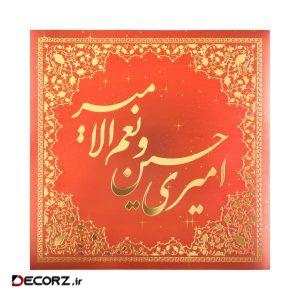 پوستر طرح محرم امیری حسین و نعم الامیر کد ۴۰۰۰۹۳۹