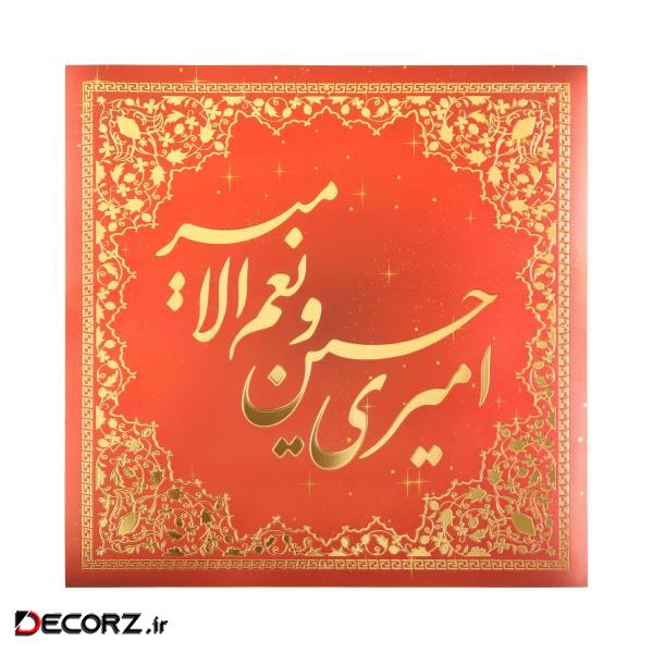 پوستر طرح محرم امیری حسین و نعم الامیر کد 4000939 پوستر طرح محرم امیری حسین و نعم الامیر کد 4000939