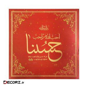 پوستر مدل محرم احب الله من احب حسینا