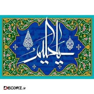 تابلو شاسی مدل اسماء الله یا حلیم کد T3246