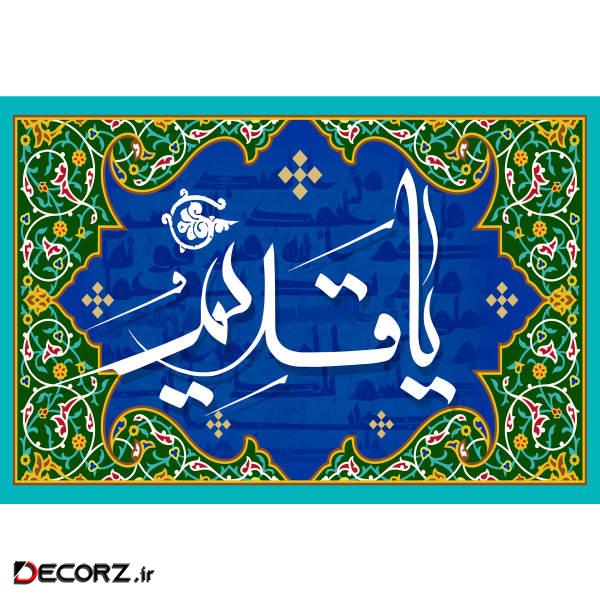 تابلو شاسی مدل اسماء الله یا قدیم T3243