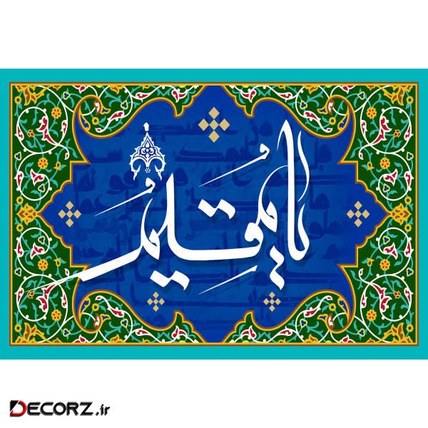 تابلو شاسی مدل اسماء الله یا مقیم T3241